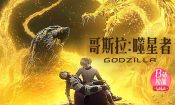GODZILLA 星を喰う者 izle
