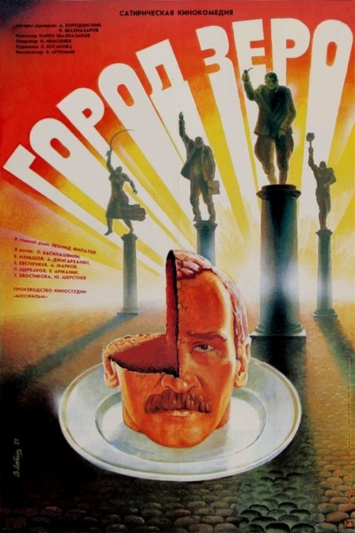 Город Зеро izle (1988)