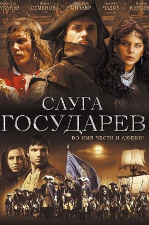 Слуга Государев izle (2007)