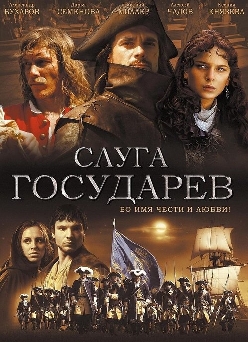 Слуга Государев izle (2007)