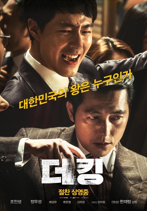 더 킹 izle (2017)