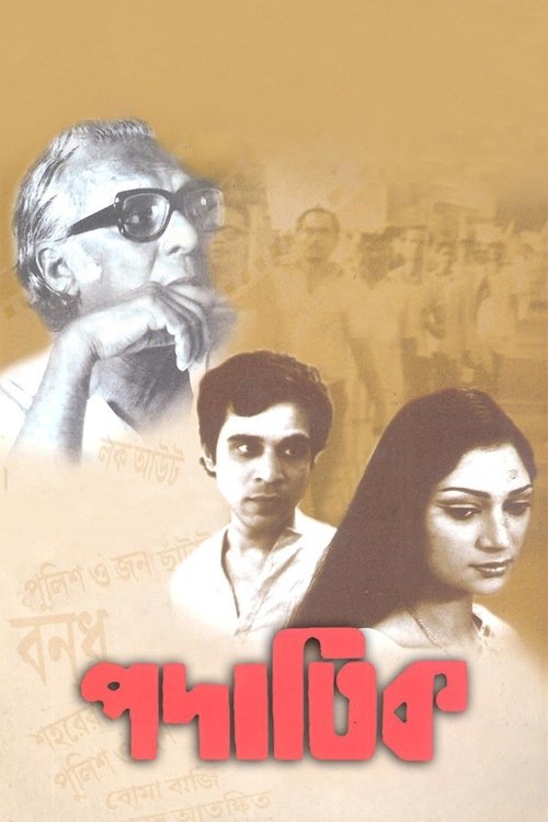 পদাতিক izle (1973)