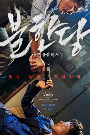 Acımasız izle (2017)