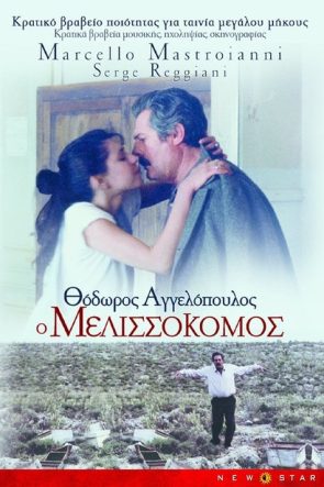 Arıcı izle (1986)
