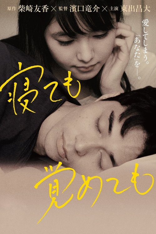 Asako I & II izle (2018)