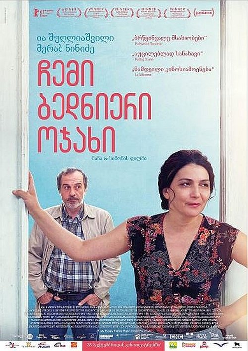 Benim Mutlu Ailem izle (2017)