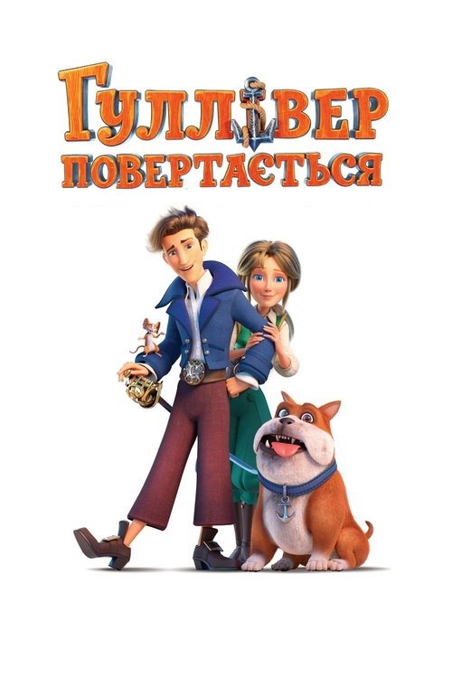 Gulliver Dönüyor izle (2021)