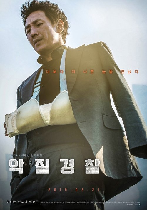 Jo Pil-Ho: Öfkenin Doğuşu izle (2019)