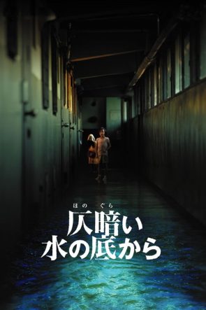 Karanlık Sular izle (2002)