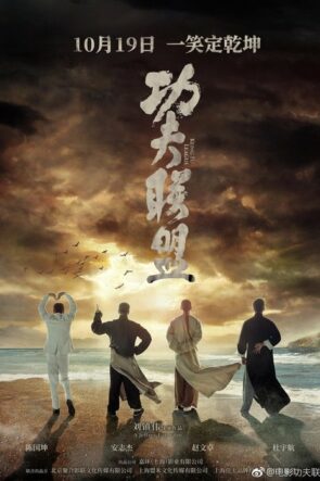 Kung Fu İttifakı izle (2018)