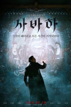 Svaha The Sixth Finger izle (2019)