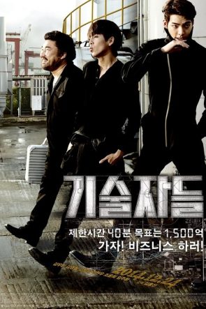 Teknisyenler izle (2014)