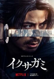 Last Samurai Standing